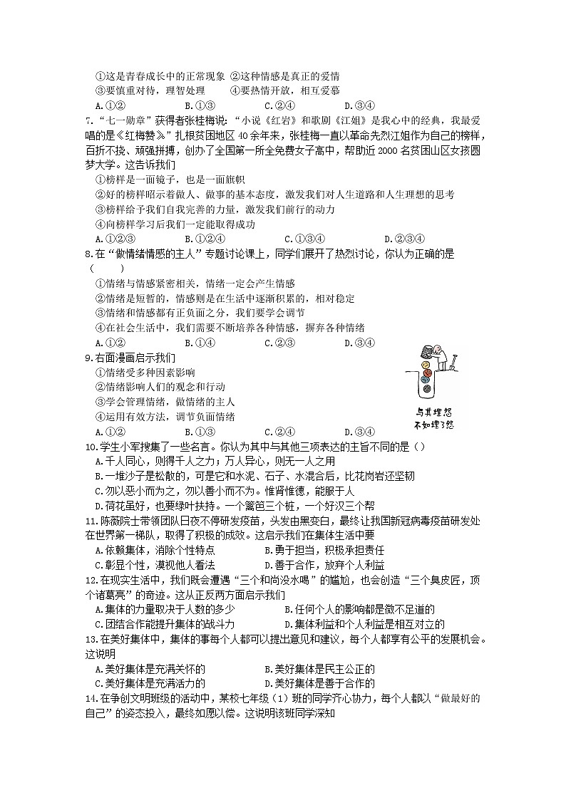 河北省承德市兴隆县2021-2022学年七年级下学期期末考试道德与法治试题(word版含答案)第2页
