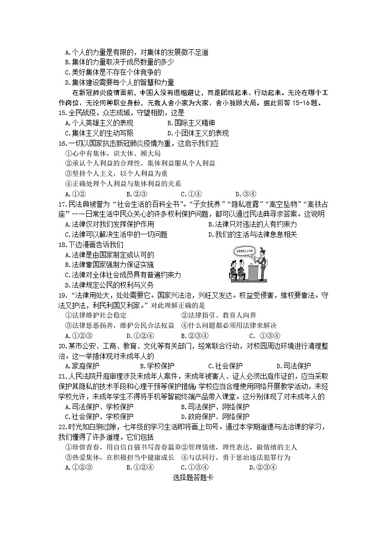 河北省承德市兴隆县2021-2022学年七年级下学期期末考试道德与法治试题(word版含答案)第3页
