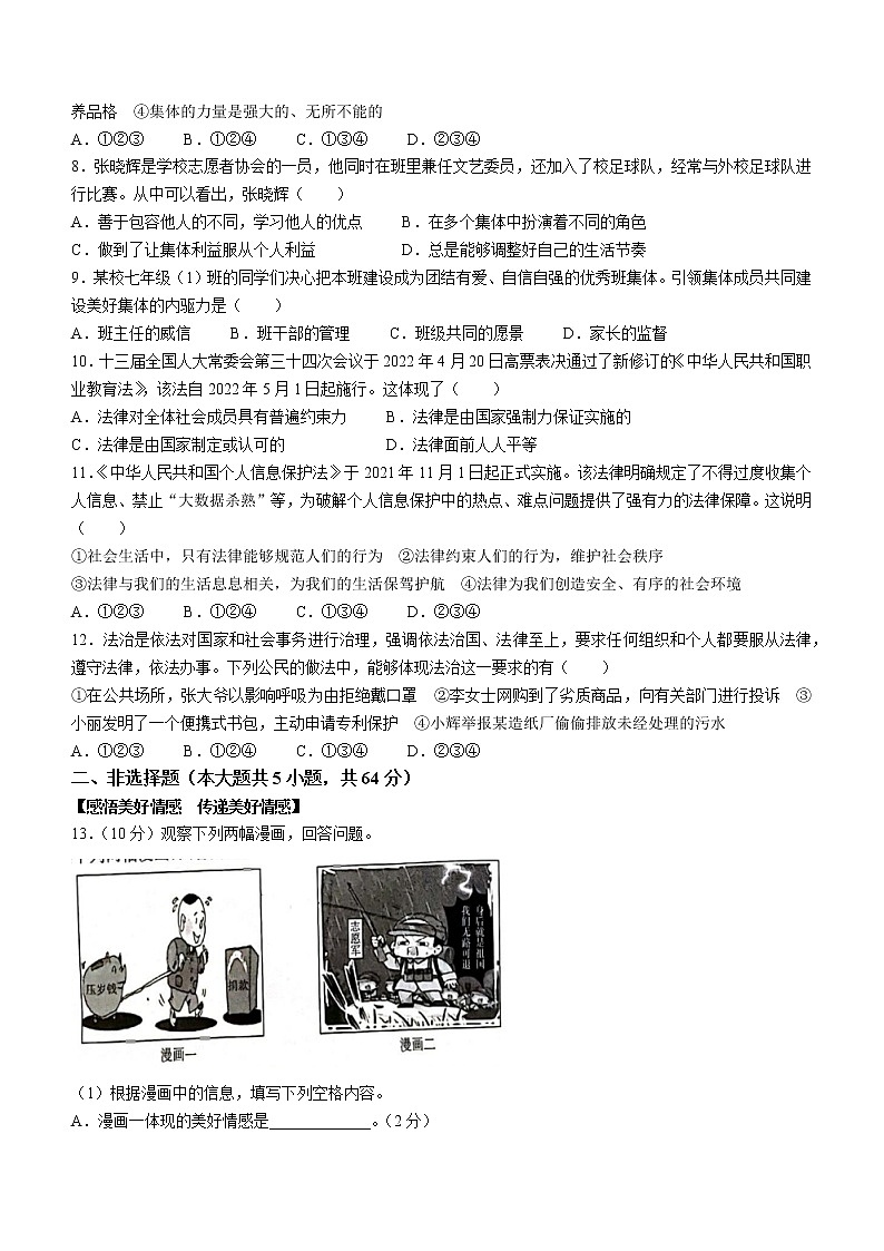 安徽桐城市2021-2022学年七年级下学期期末道德与法治试题(word版含答案)第2页