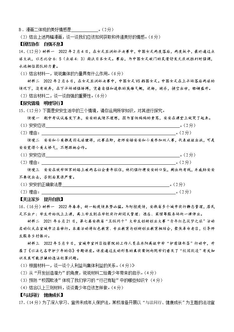 安徽桐城市2021-2022学年七年级下学期期末道德与法治试题(word版含答案)第3页