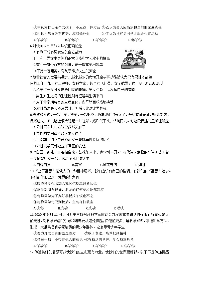 广东省河源市紫金县2021-2022学年七年级下学期期末质量检测道德与法治试题(word版含答案)02