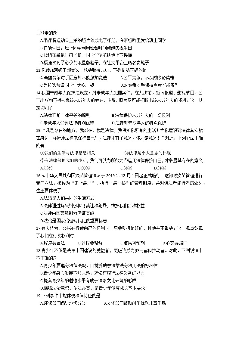 广东省河源市紫金县2021-2022学年七年级下学期期末质量检测道德与法治试题(word版含答案)03