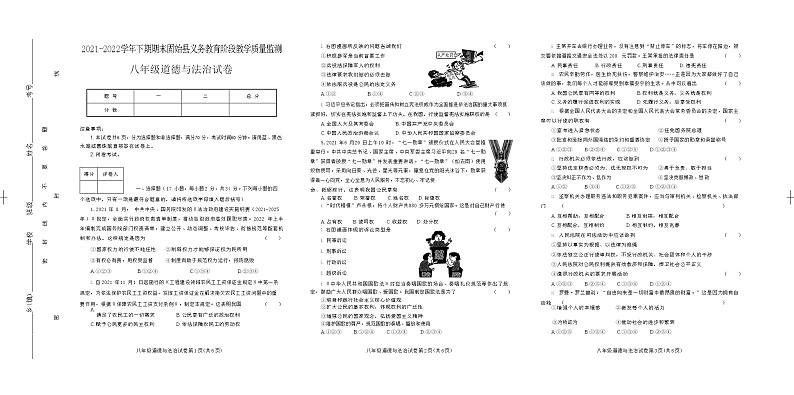 河南省信阳市固始县2021-2022学年八年级下学期期末教学质量检测道德与法治试卷(word版含答案)01
