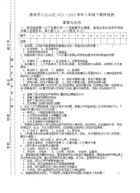 安徽省淮南市八公山区2021-2022学年八年级下期末检测道德与法治试卷(word版含答案)