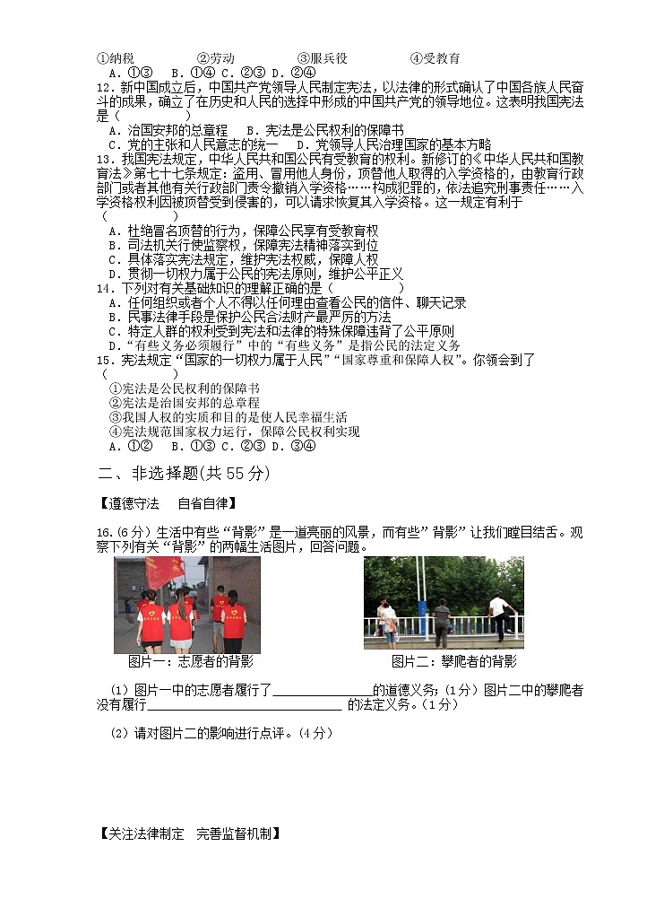 安徽省淮南市八公山区2021-2022学年八年级下期末检测道德与法治试卷(word版含答案)第2页