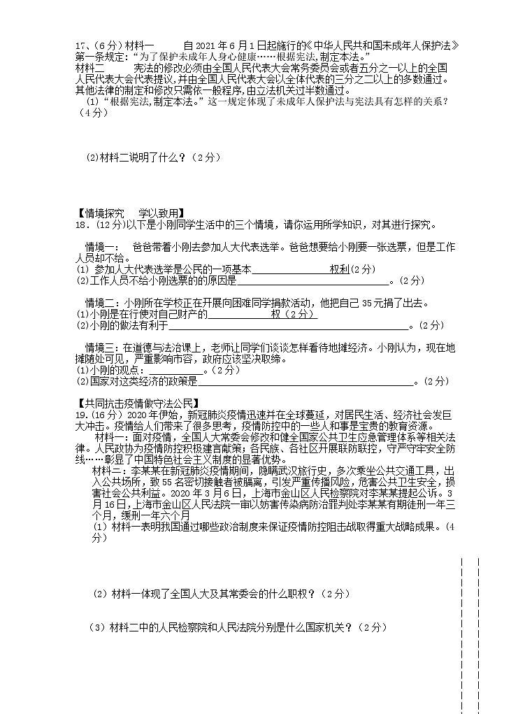 安徽省淮南市八公山区2021-2022学年八年级下期末检测道德与法治试卷(word版含答案)第3页