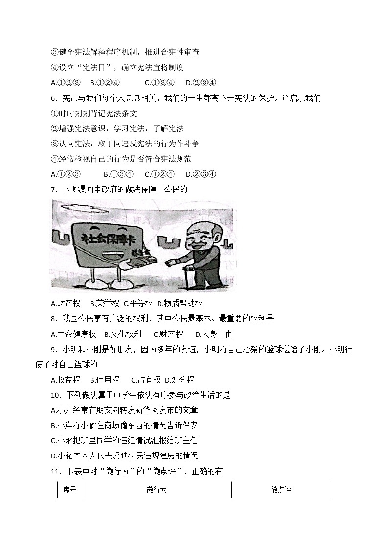 河北省石家庄石门实验学校2021-2022学年八年级下学期期末考试道德与法治试题(word版含答案)第2页