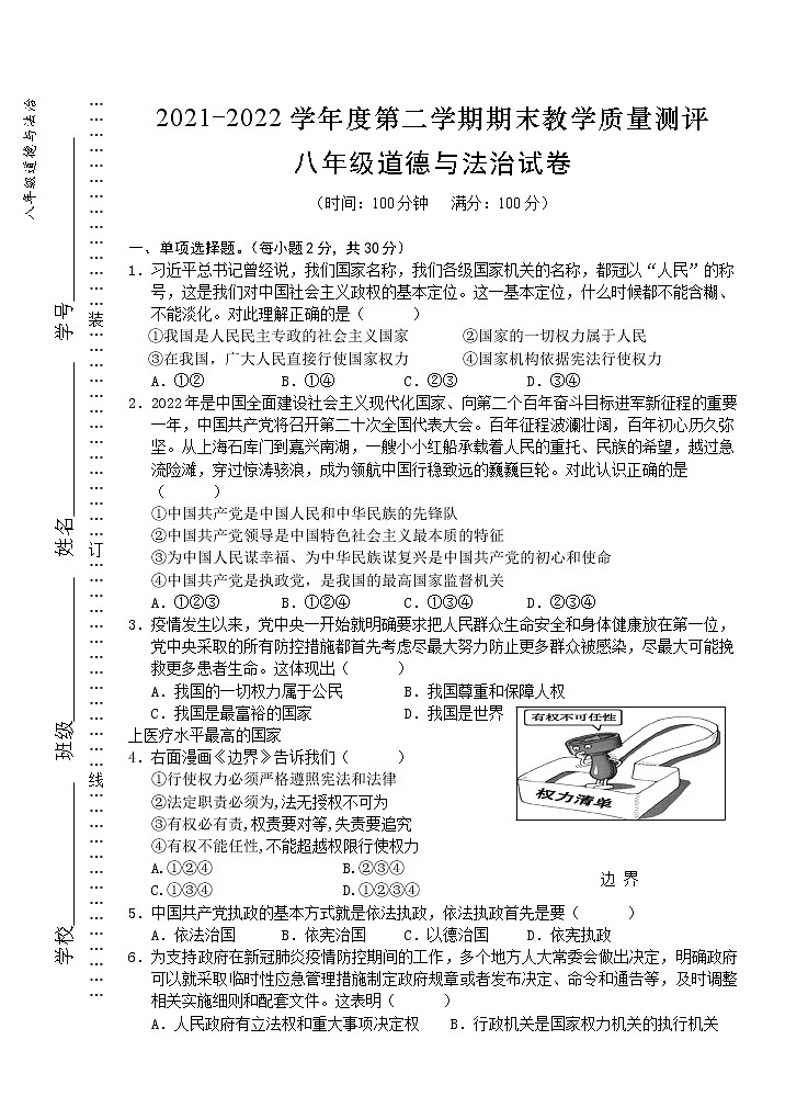 安徽省芜湖市部分学校2021-2022学年八年级下学期期末教学质量测评道德与法治试卷(word版含答案)第1页