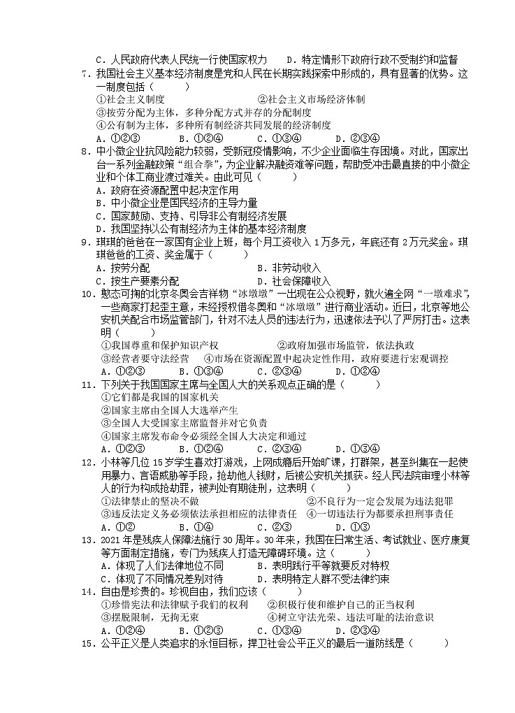 安徽省芜湖市部分学校2021-2022学年八年级下学期期末教学质量测评道德与法治试卷(word版含答案)第2页