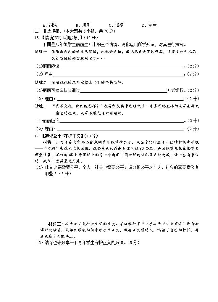 安徽省芜湖市部分学校2021-2022学年八年级下学期期末教学质量测评道德与法治试卷(word版含答案)第3页