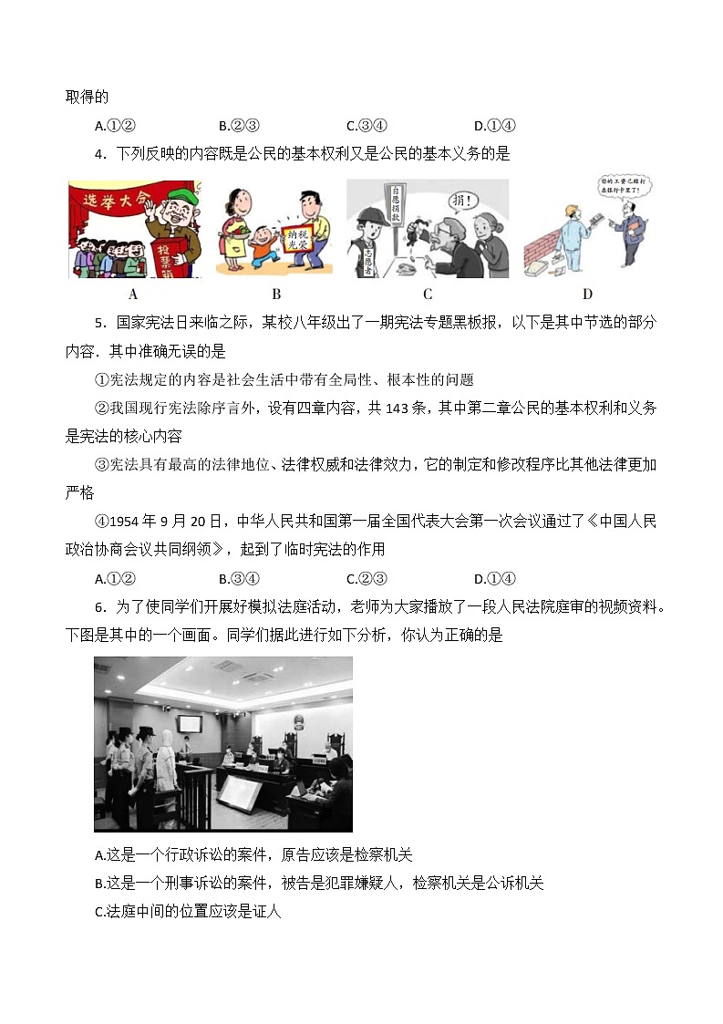 山西省吕梁市交口县2021-2022学年八年级下学期期末学业水平达标测试道德与法治试题(word版含答案)第2页