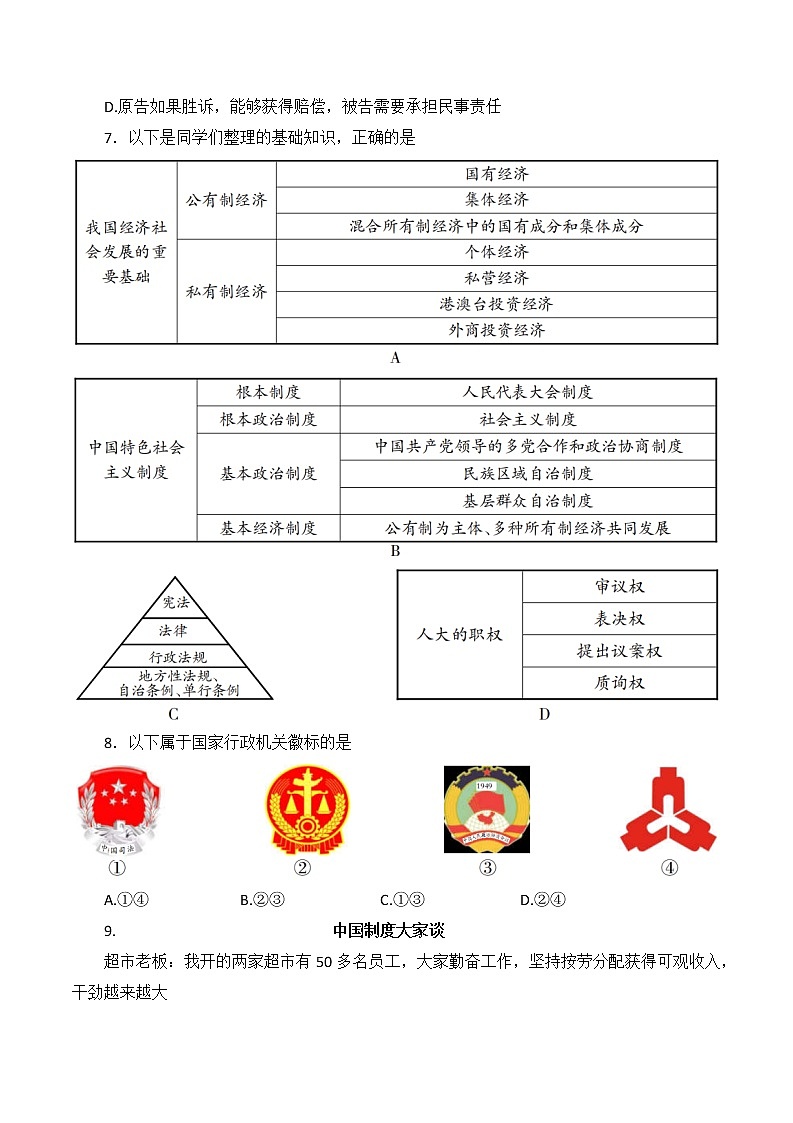 山西省吕梁市交口县2021-2022学年八年级下学期期末学业水平达标测试道德与法治试题(word版含答案)第3页