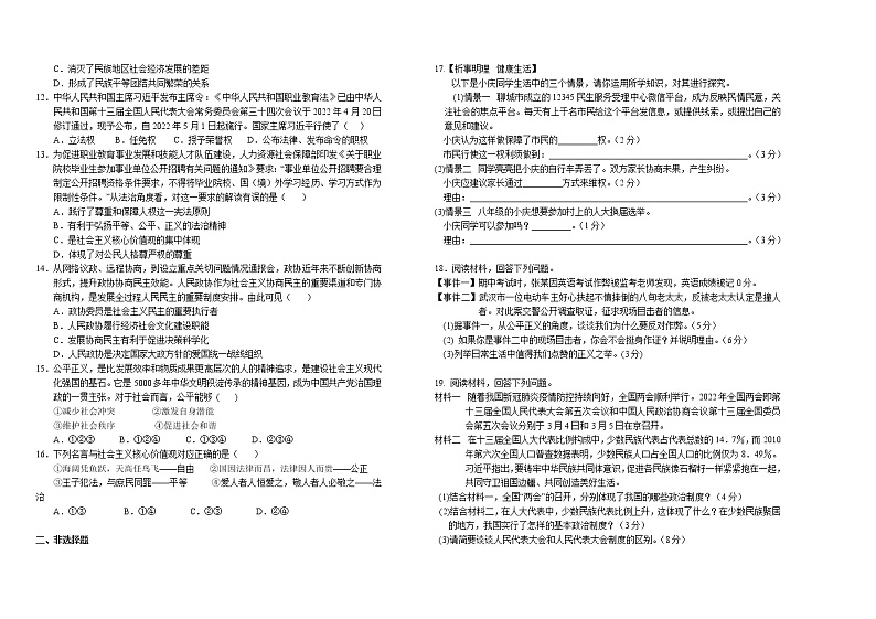新疆乌鲁木齐市第四中学2021-2022学年八年级下学期期末考试道德与法治试题(word版含答案)02