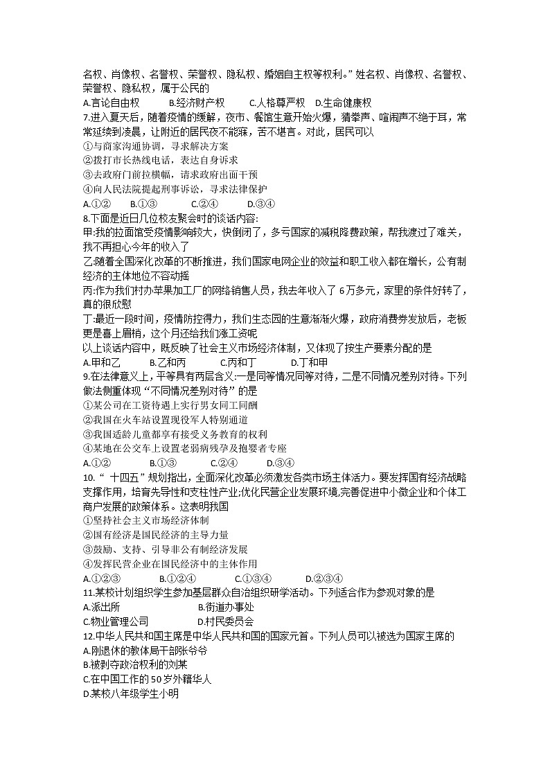 河南省三门峡市2021-2022学年八年级下学期末学情检测道德与法治试卷(word版含答案)第2页