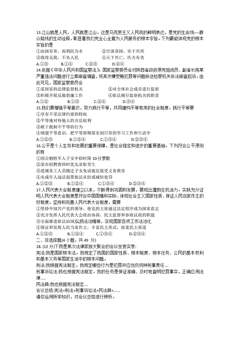 河南省三门峡市2021-2022学年八年级下学期末学情检测道德与法治试卷(word版含答案)第3页