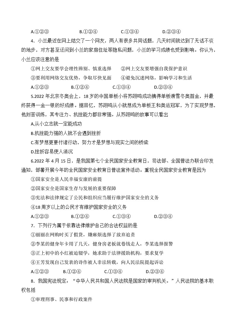 20222年内蒙古赤峰市初中毕业升学考试道德与法治试题(word版无答案)第2页