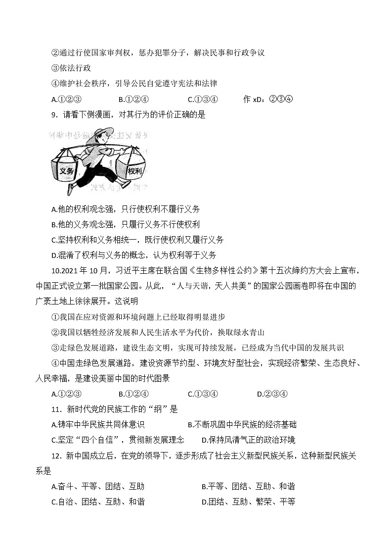 20222年内蒙古赤峰市初中毕业升学考试道德与法治试题(word版无答案)第3页