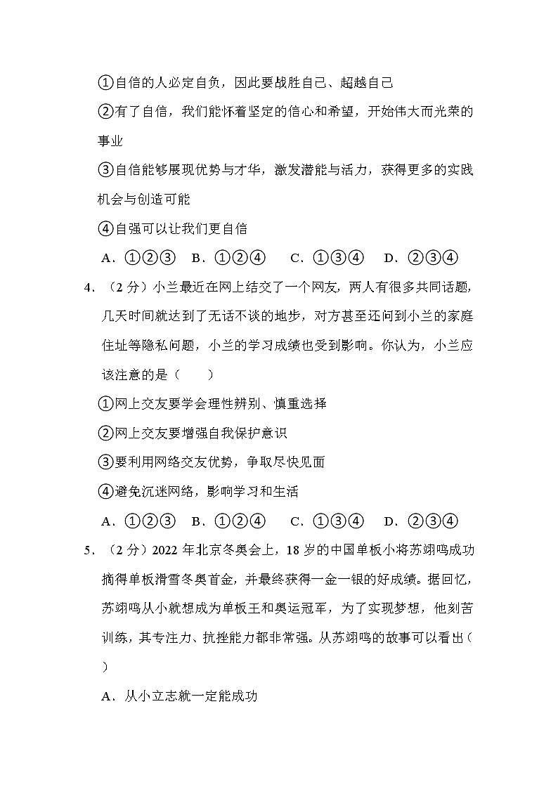 2022年内蒙古赤峰市中考道德与法治试卷解析版02