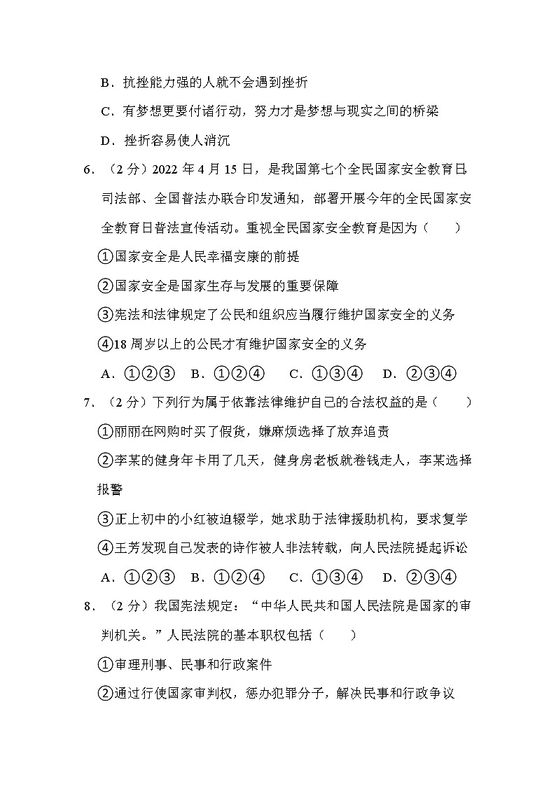 2022年内蒙古赤峰市中考道德与法治试卷解析版03