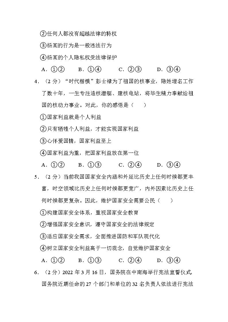 2022年广西梧州市中考道德与法治试卷解析版02