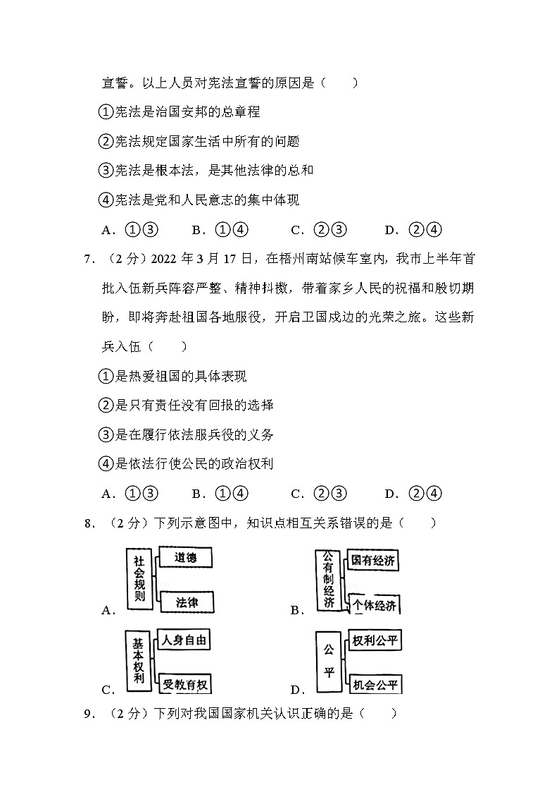 2022年广西梧州市中考道德与法治试卷解析版03