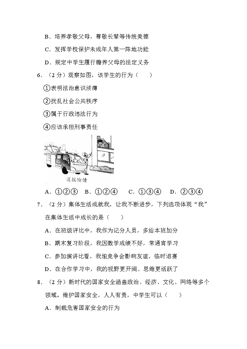 2022年吉林省中考道德与法治试卷解析版第2页