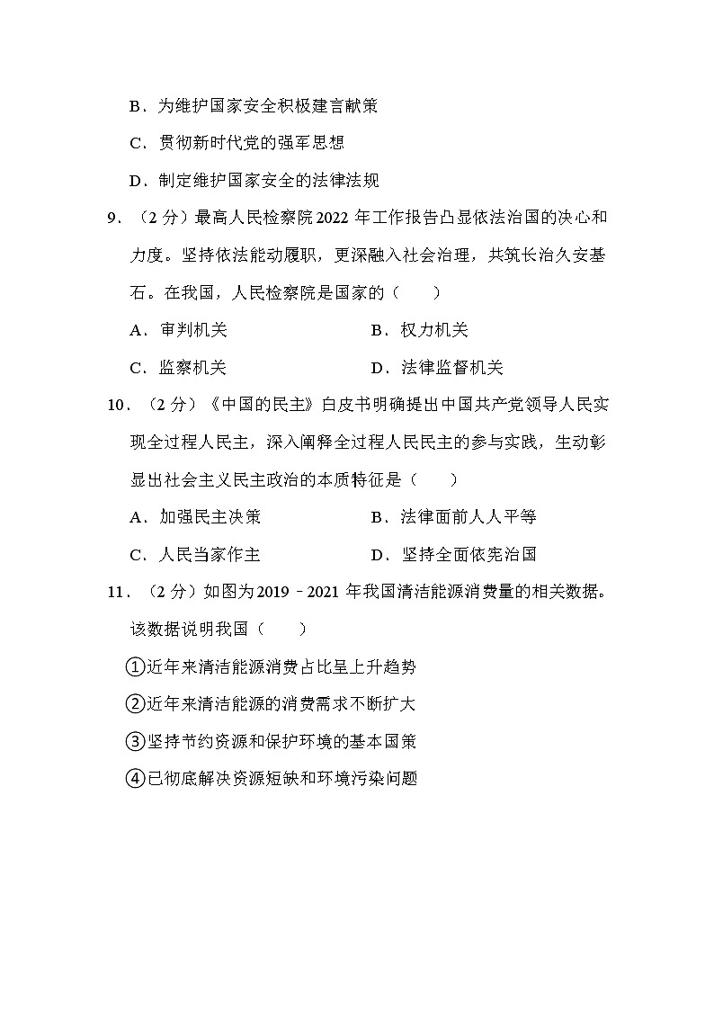 2022年吉林省中考道德与法治试卷解析版第3页