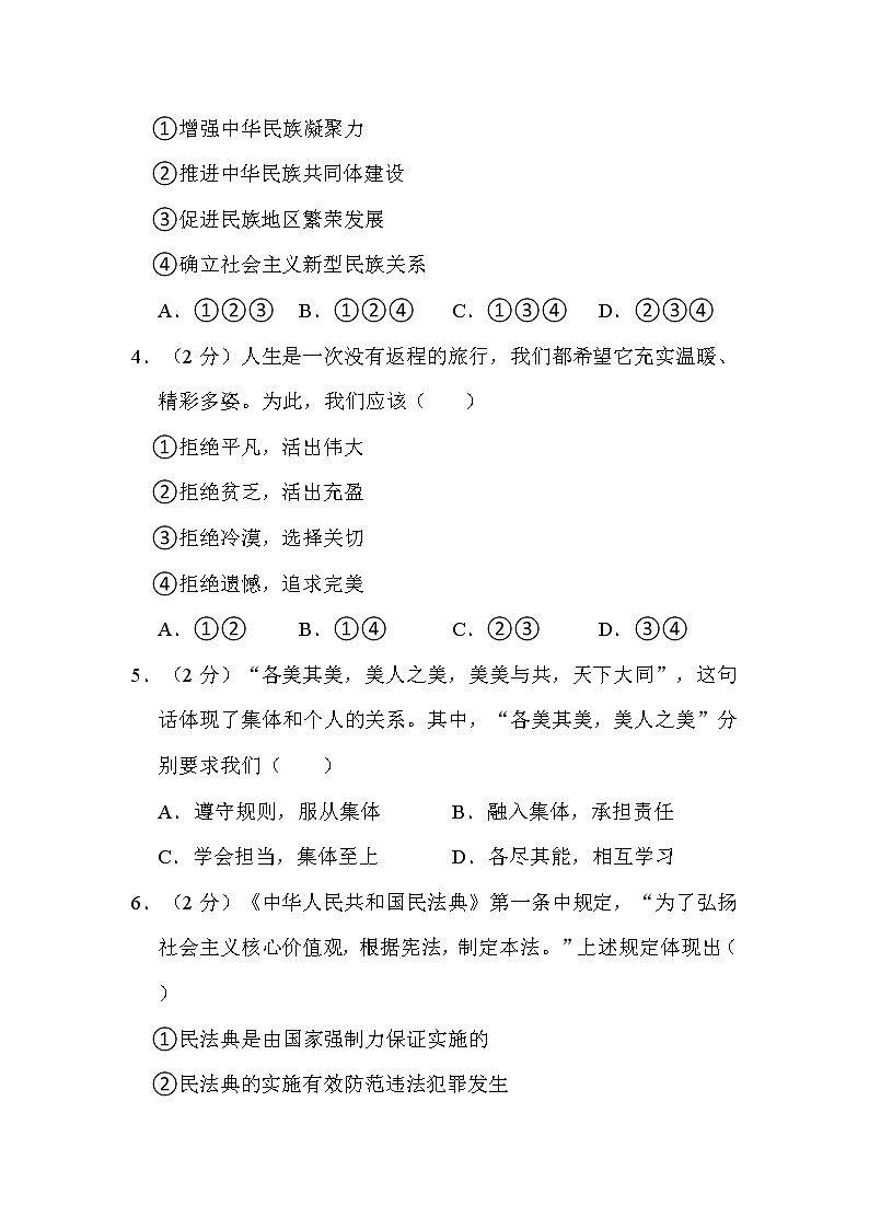 2022年内蒙古包头市中考道德与法治试卷解析版第2页