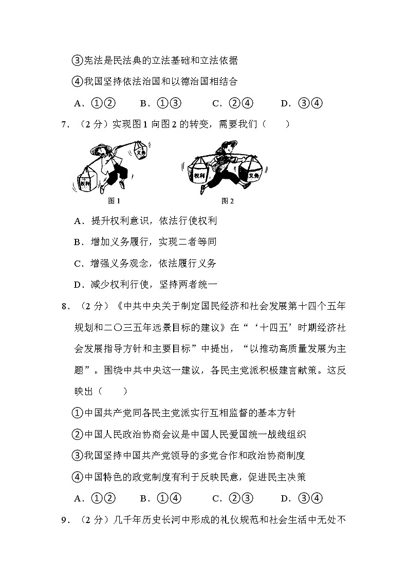 2022年内蒙古包头市中考道德与法治试卷解析版第3页