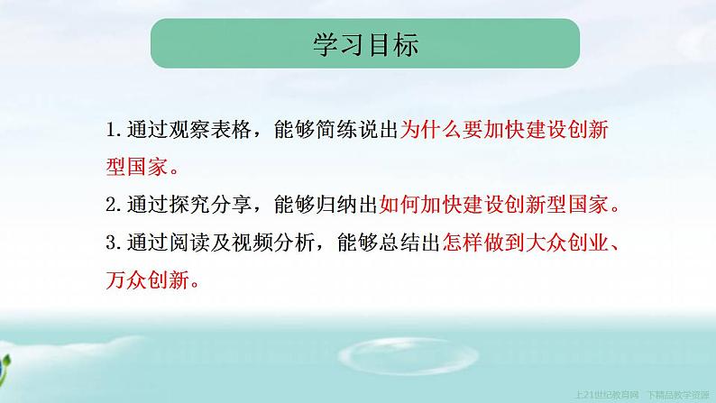 2.2 创新永无止境 课件-2022-2023学年部编版道德与法治九年级上册03