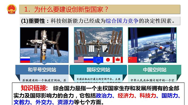 2.2 创新永无止境 课件-2022-2023学年部编版道德与法治九年级上册07