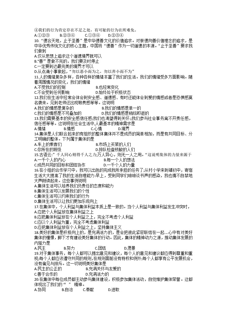 黑龙江省哈尔滨市香坊区2021-2022学年七年级下学期期末教育质量综合评价学业发展水平监测道德与法治试卷(含答案)第2页
