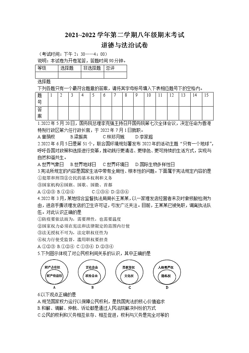 山西省太原市2021-2022学年八年级下学期期末道德与法治试题（含答案）01