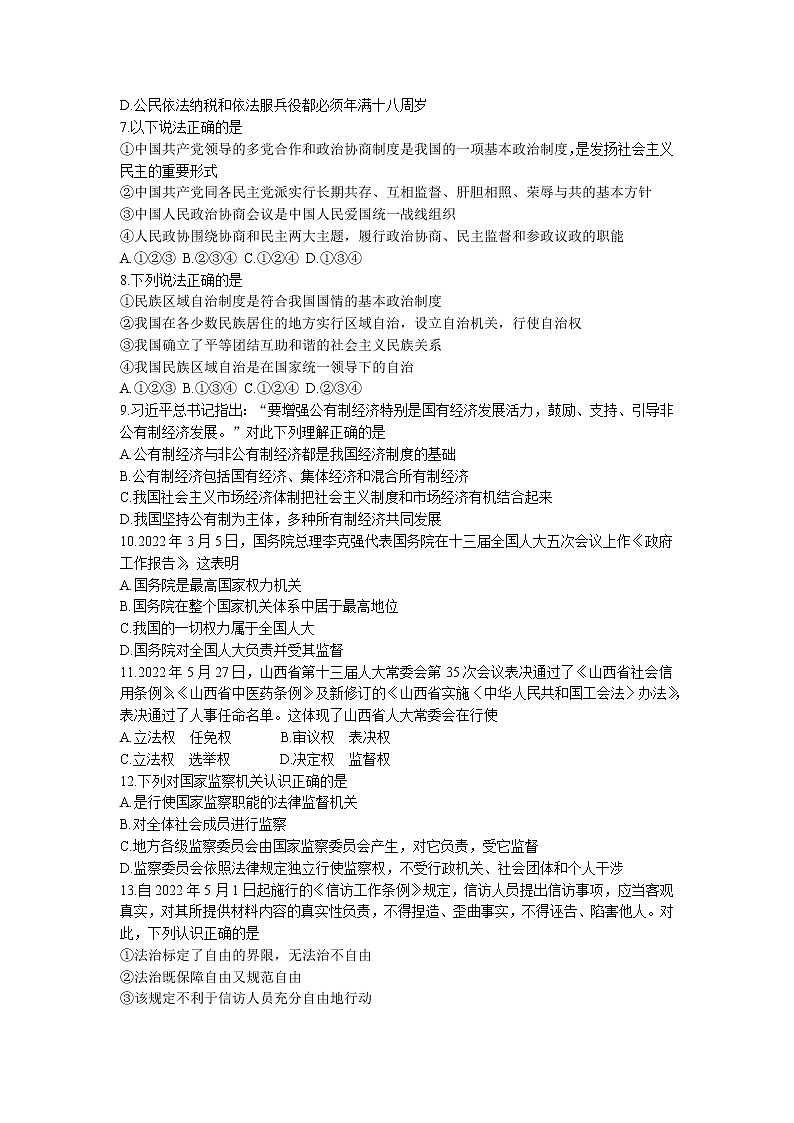 山西省太原市2021-2022学年八年级下学期期末道德与法治试题（含答案）02