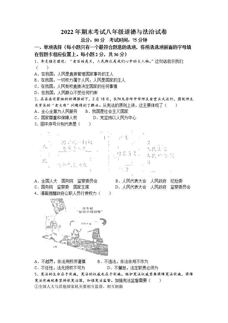 江西省赣州市安远县2021-2022学年八年级下学期期末道德与法治试题(含答案)01