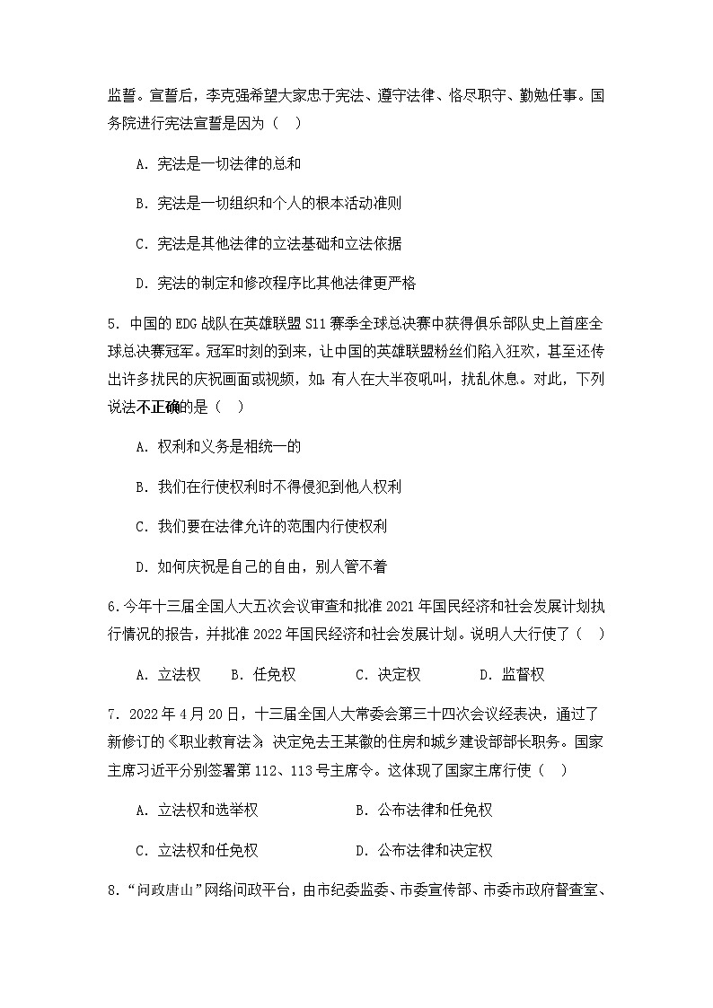 海南省东方市2021-2022学年八年级下学期期末教学质量监测道德与法治试题(含答案)第2页