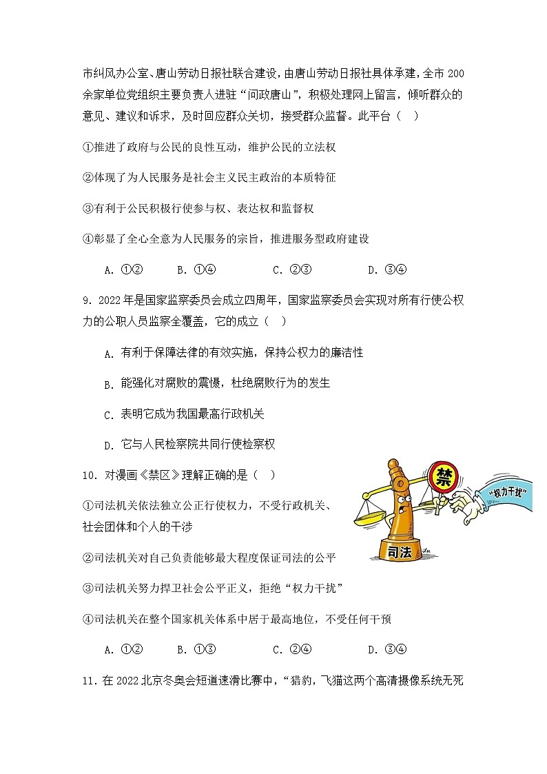 海南省东方市2021-2022学年八年级下学期期末教学质量监测道德与法治试题(含答案)第3页