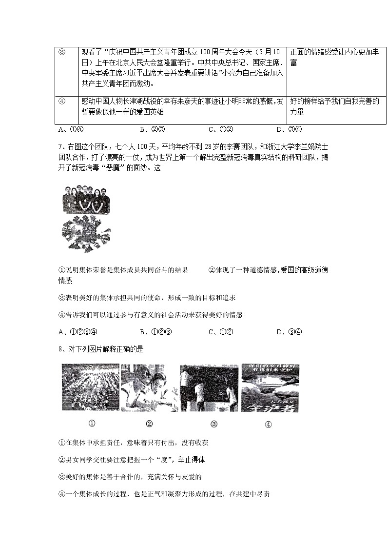 山西省临汾地区2021-2022学年七年级下学期期末道德与法治试题(无答案)第3页