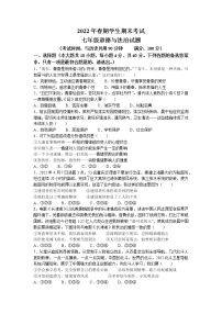 重庆市秀山县2021-2022学年七年级下学期期末道德与法治试题(无答案)