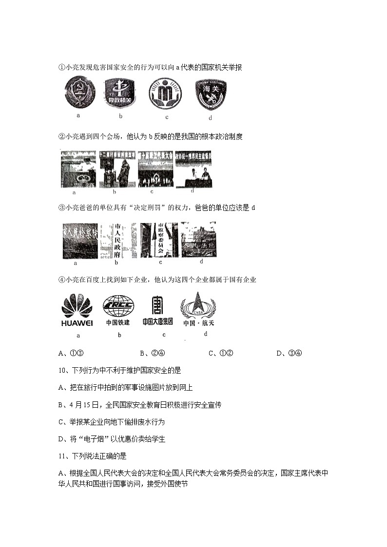 山西省临汾市部分区县2021-2022学年八年级下学期期末道德与法治试题(无答案)03