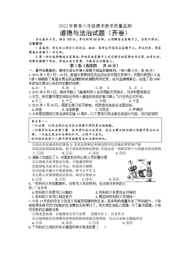 四川省绵阳市安州区2021-2022学年八年级下学期期末考试道德与法治试题（含答案）第1页