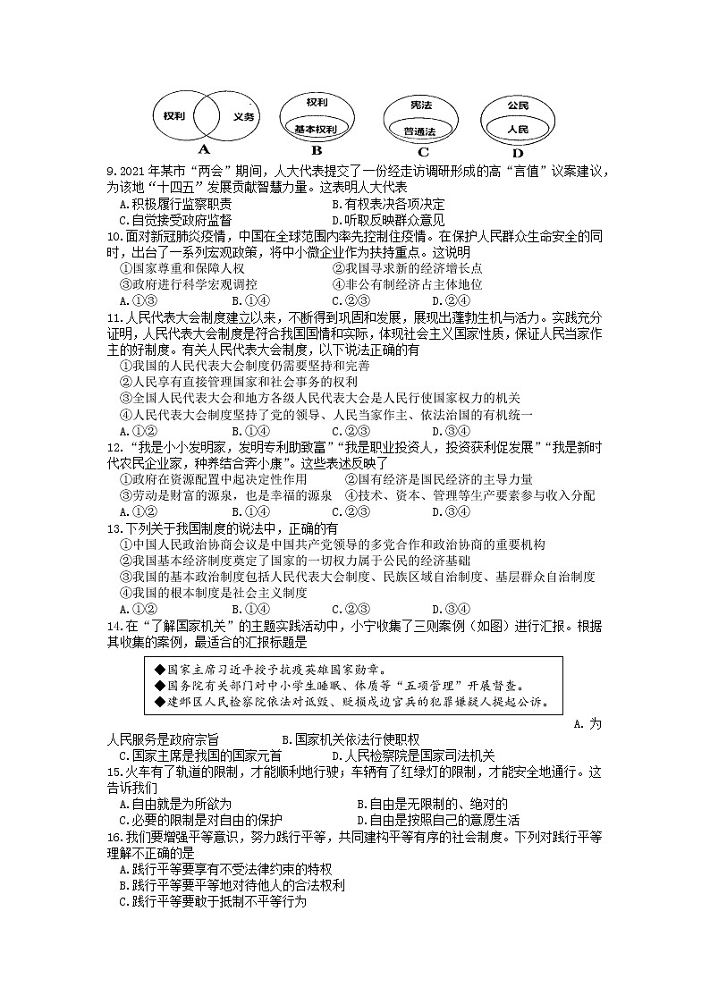 四川省绵阳市安州区2021-2022学年八年级下学期期末考试道德与法治试题（含答案）第2页