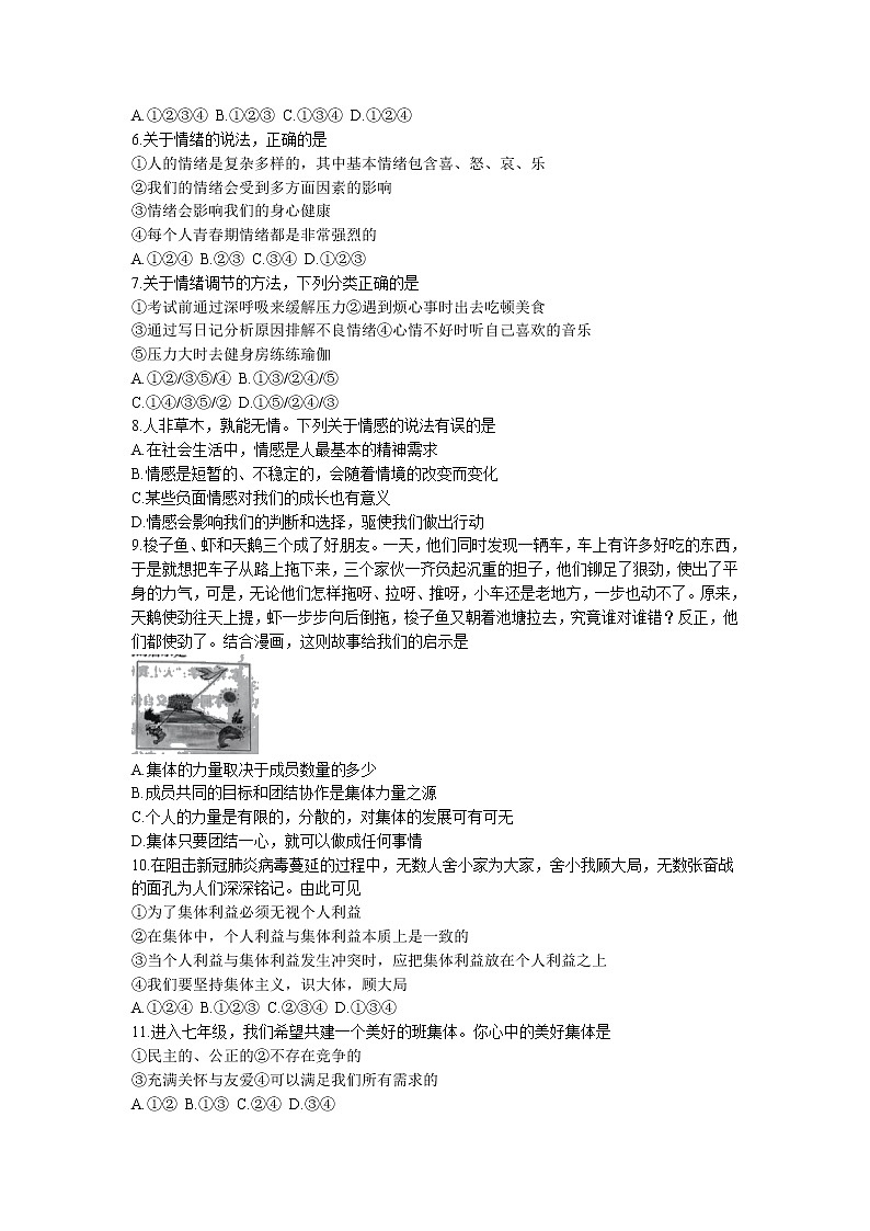山西省长治地区2021-2022学年七年级下学期期末道德与法治试题(无答案)第2页