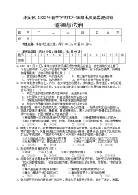 湖南省张家界市永定区 2021-2022学年七年级下学期期末质量监测道德与法治试题(word版含答案)