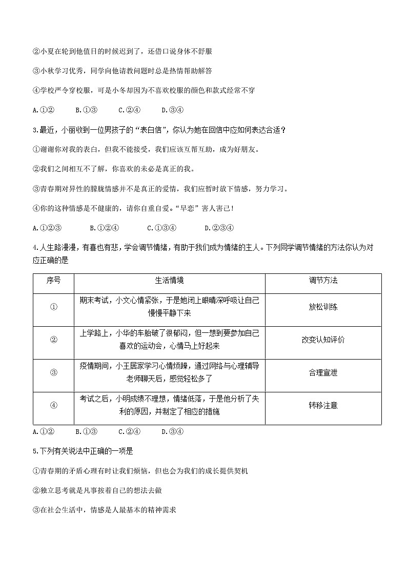 山西省晋中市2021-2022学年七年级下学期期末道德与法治试题(word版含答案)第2页