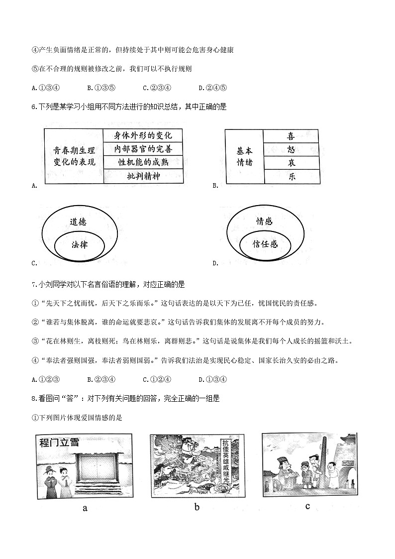 山西省晋中市2021-2022学年七年级下学期期末道德与法治试题(word版含答案)第3页
