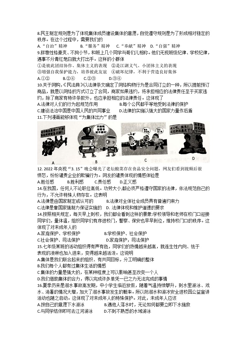 河南省信阳市潢川县2021-2022学年七年级下学期期末学业水平测试道德与法治试卷(word版含答案)02
