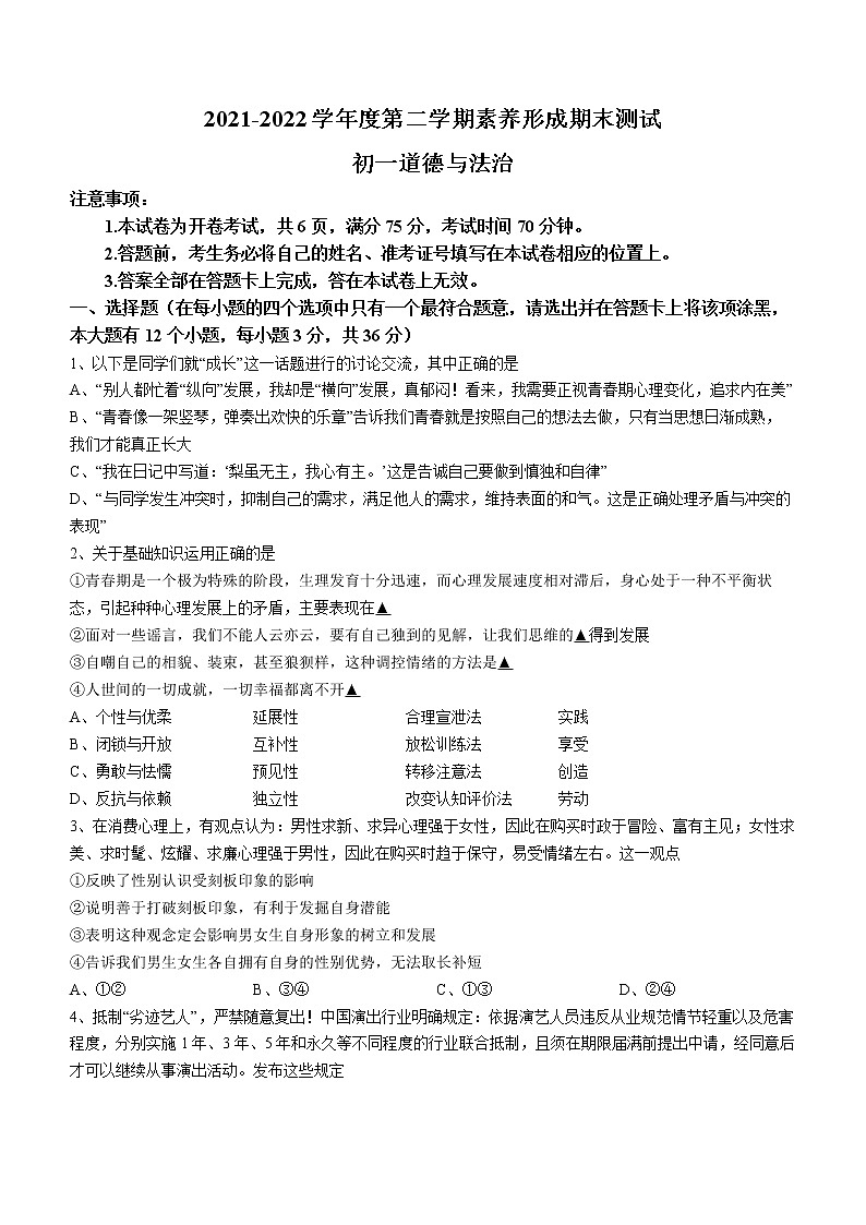 山西省临汾市部分区县2021-2022学年七年级下学期期末道德与法治试题(word版含答案)第1页