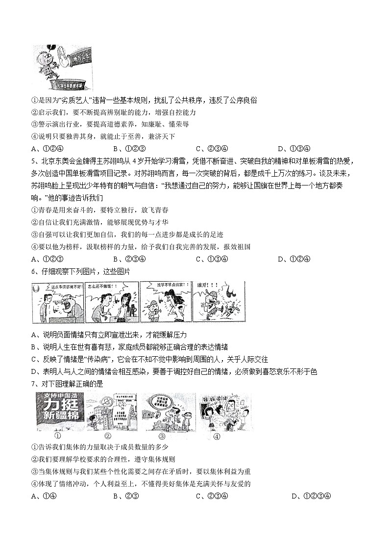 山西省临汾市部分区县2021-2022学年七年级下学期期末道德与法治试题(word版含答案)第2页