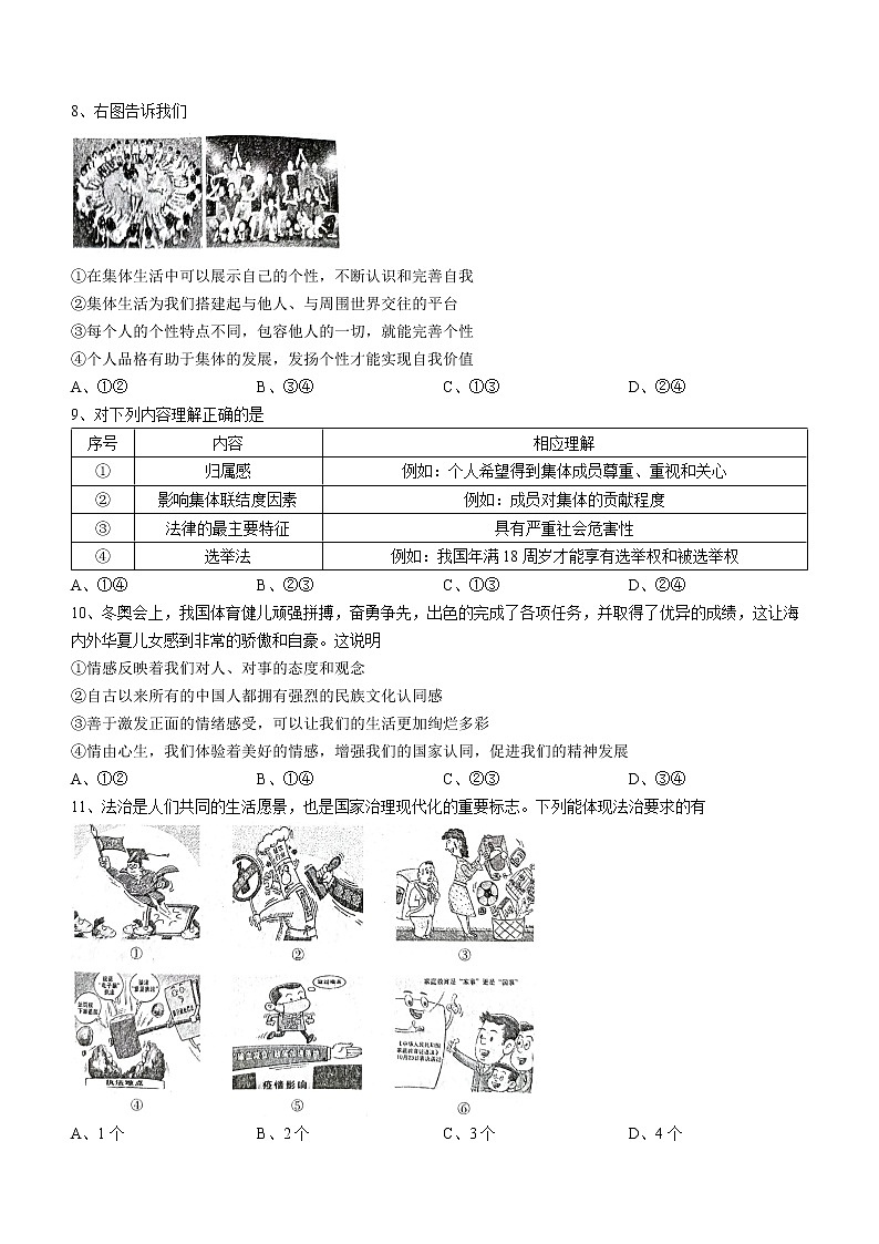 山西省临汾市部分区县2021-2022学年七年级下学期期末道德与法治试题(word版含答案)第3页